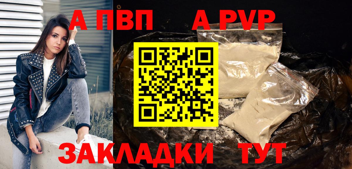 Alpha PVP Соль Знаменск