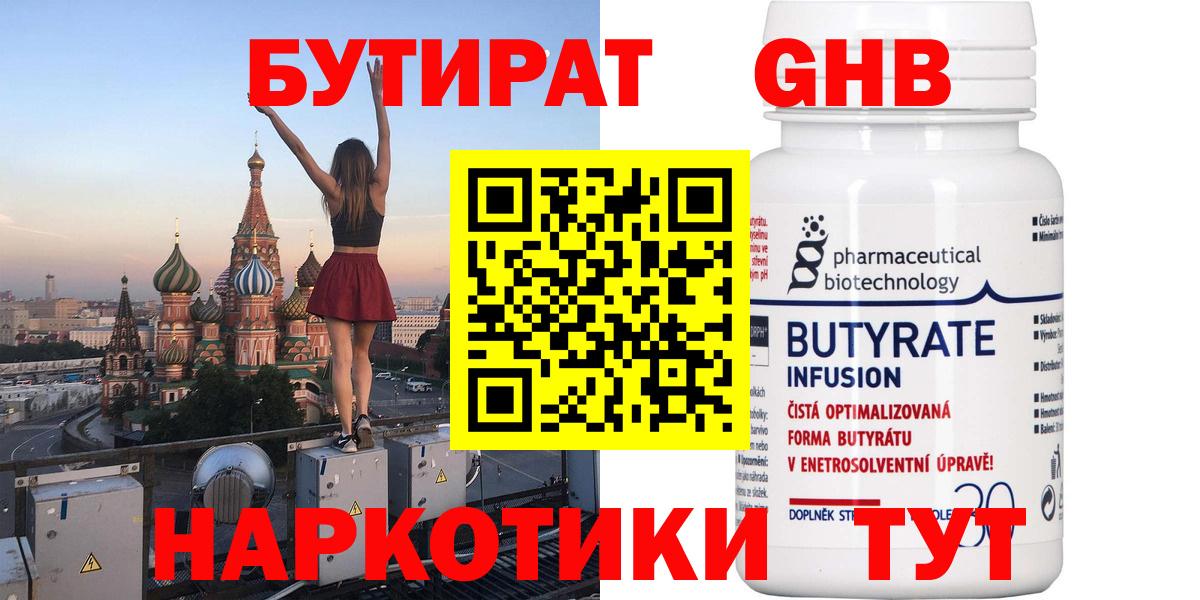 БУТИРАТ GHB Знаменск