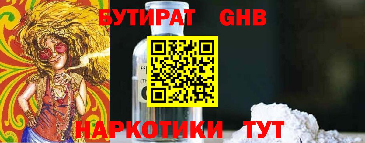 Знаменск  Бутират  Вход с VPN  БУТИРАТ BDO 