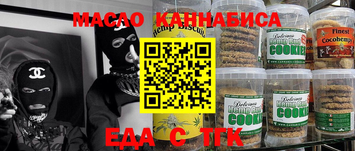 Знаменск  Печенье с ТГК конопля  Вход с VPN 