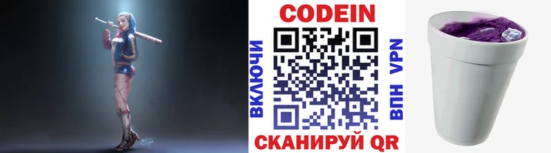 Codein напиток Lean (лин)  Знаменск 