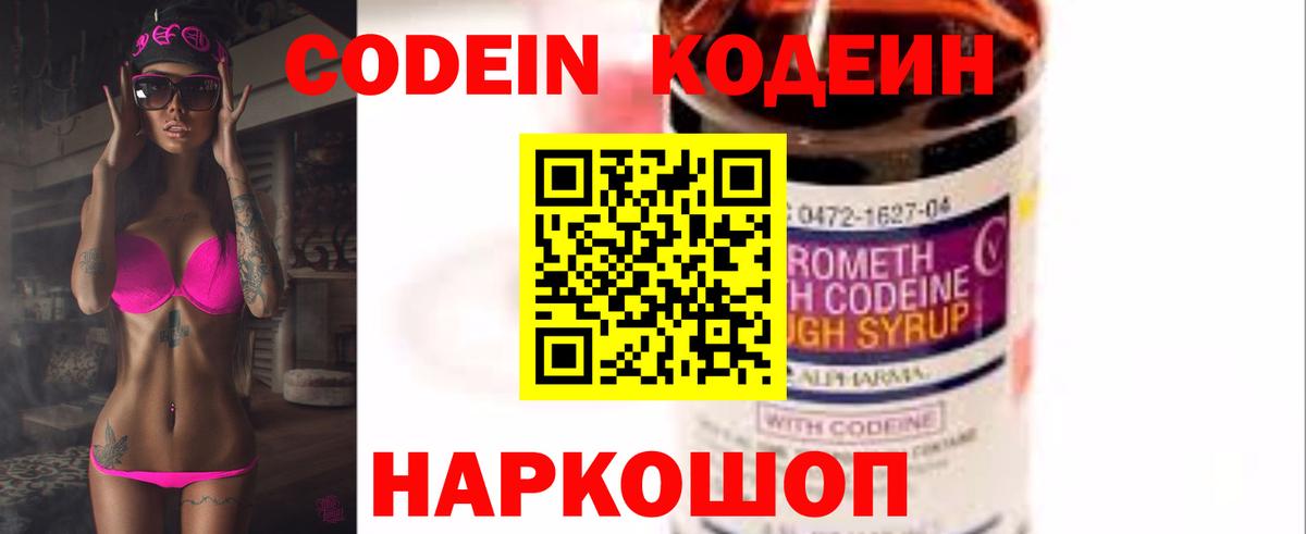 Codein Purple Drank  Кодеиновый сироп Lean Purple Drank  Знаменск  магазин продажи наркотиков  Вход с VPN 