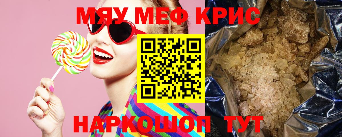 Знаменск  МЕФ мяу мяу  Вход с VPN  Меф мяу мяу 