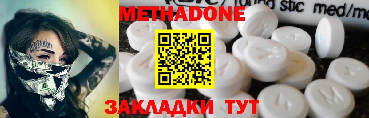 МЕТАДОН кристалл  Метадон белоснежный  Вход с VPN  Знаменск 