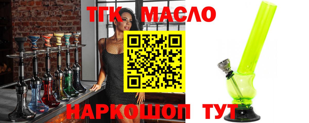 Знаменск  Дистиллят ТГК гашишное масло  Вход с VPN 
